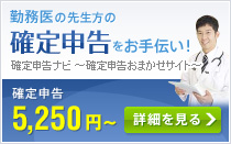 確定申告ナビ
