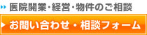 お問い合わせ・相談フォーム