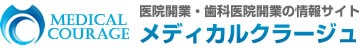 医院開業の情報サイト　メディカルクラージュ