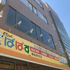 【東京都　足立区】梅島駅2分　メディカルモール